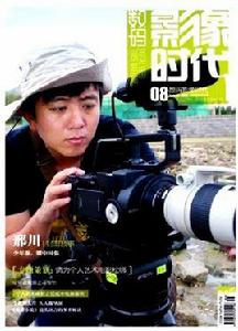 數碼攝影時代 數碼攝影時代