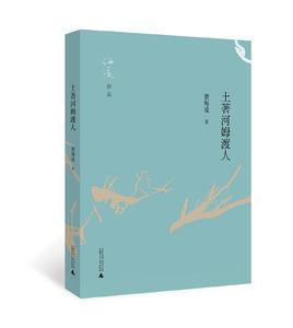 土著河姆渡人 土著河姆渡人