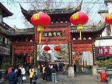 烏衣巷與江南貢院僅隔著秦淮河