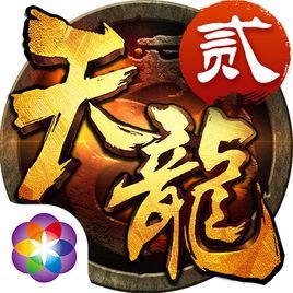 天龍八部[同名手機遊戲]