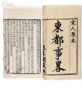 東都事略 東都事略