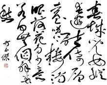 方玉傑草書《春城》