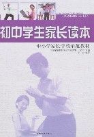 國中學生家長讀本 國中學生家長讀本