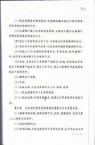 對外貿易經營者違法違規行為公告辦法 對外貿易經營者違法違規行為公告辦法
