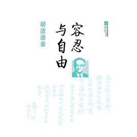 胡適語錄 胡適語錄