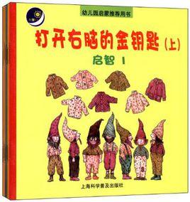 打開右腦的金鑰匙(上) 打開右腦的金鑰匙(上)