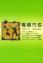 《婚姻穴位》封面