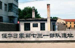 日軍731部隊中國東北細菌實驗 日軍731部隊中國東北細菌實驗