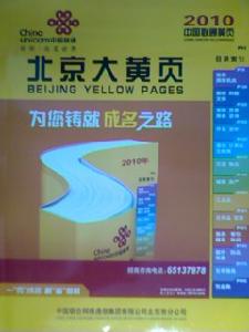 北京大黃頁 北京大黃頁
