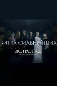 通靈者正在調查 通靈者正在調查