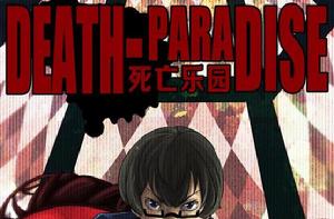 死亡樂園[網易原創漫畫]