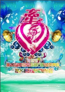 中國歌曲排行榜