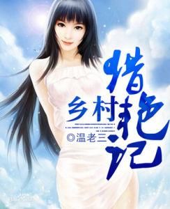 鄉村獵艷記 鄉村獵艷記