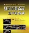 肌肉骨骼系統超聲影像學 肌肉骨骼系統超聲影像學