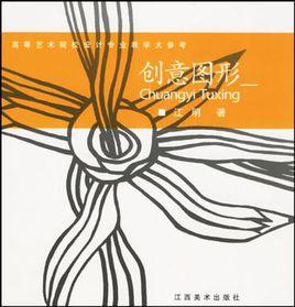 創意圖形 創意圖形