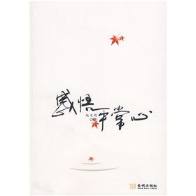 《感悟平常心》 《感悟平常心》