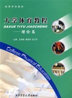 大學體育教程——理論篇 大學體育教程——理論篇