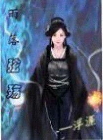 雨落弦殤 雨落弦殤