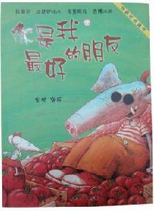 聰明豆繪本系列3:你是我最好的朋友 聰明豆繪本系列3:你是我最好的朋友