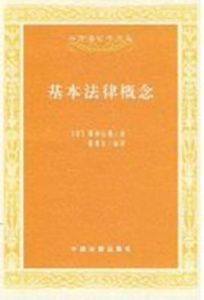 基本法律 基本法律
