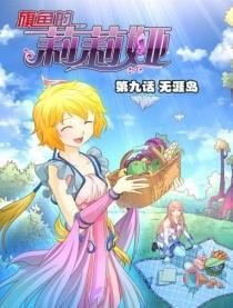 旗魚的莉莉婭 旗魚的莉莉婭