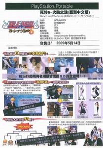 死神:魂之熱斗6 死神:魂之熱斗6