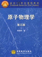 楊福家著作《原子物理學》