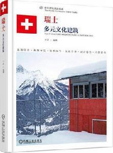 瑞士[于洋所著書籍]