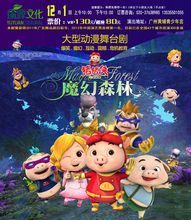 豬豬俠魔幻森林