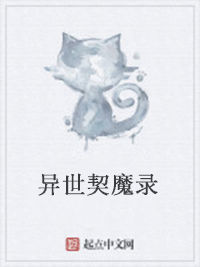 異世契魔錄 異世契魔錄