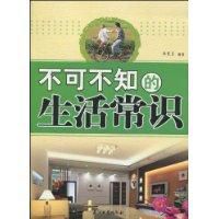 不可不知的生活常識 不可不知的生活常識