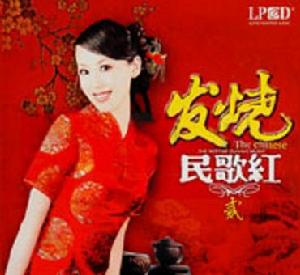 《發燒民歌紅貳》 《發燒民歌紅貳》