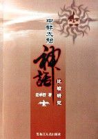 中韓太陽神話比較研究 中韓太陽神話比較研究