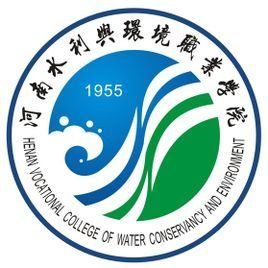 河南水利與環境職業學院 河南水利與環境職業學院