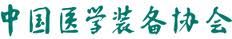 中國醫學裝備網