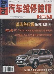 《汽車維修技師》