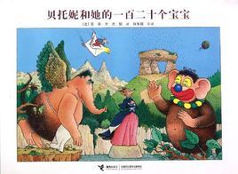 貝托妮和她的一百二十個寶寶 貝托妮和她的一百二十個寶寶