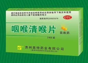 咽喉清喉片 咽喉清喉片