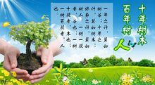 十年樹木，百年樹人