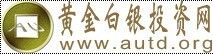 黃金白銀投資網 黃金白銀投資網