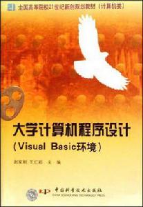 大學電腦程式設計 大學電腦程式設計