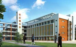 杜莊學區初級中學 杜莊學區初級中學