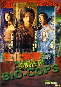 生化刑警之喪屍任務 生化刑警之喪屍任務