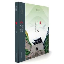 中國國家人文地理[2018年出版的書籍]