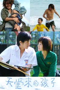 《天堂來的孩子》