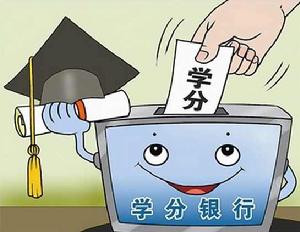 創新學分 創新學分