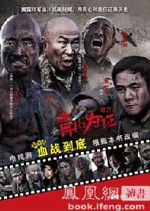 青山為證 青山為證