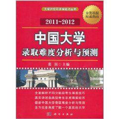 中國大學錄取難度分析與預測 中國大學錄取難度分析與預測