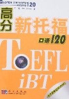 高分新托福口語120