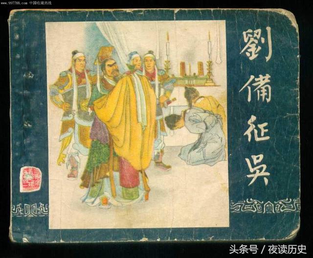 此人是漢朝皇室後裔,精於謀劃,只有他算出吳蜀大戰